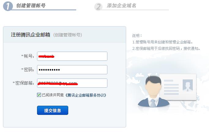 QQ腾讯企业邮箱设置方法